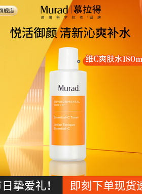 【海外店】Murad慕拉得VC爽肤水抗氧化提亮肤色 补水保湿化妆水