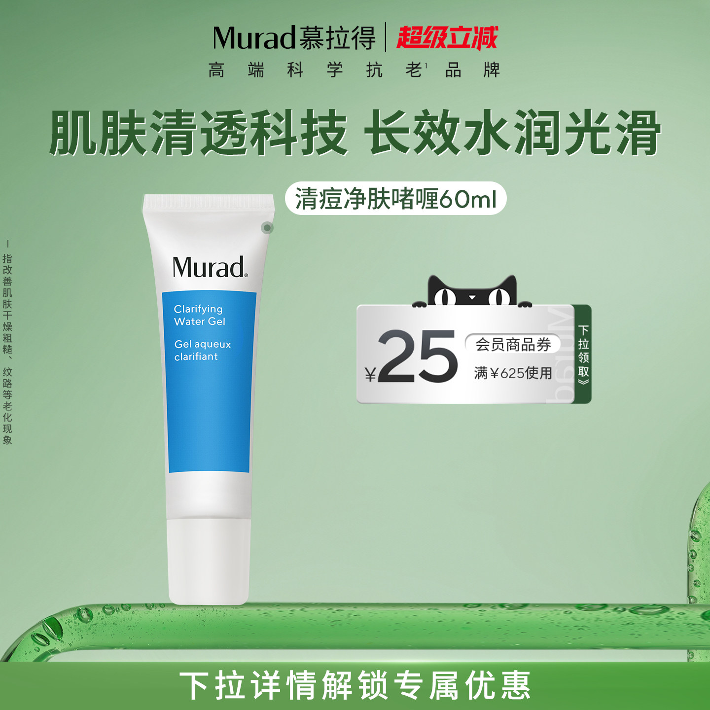 Murad慕拉得水杨酸控油祛痘面霜图片