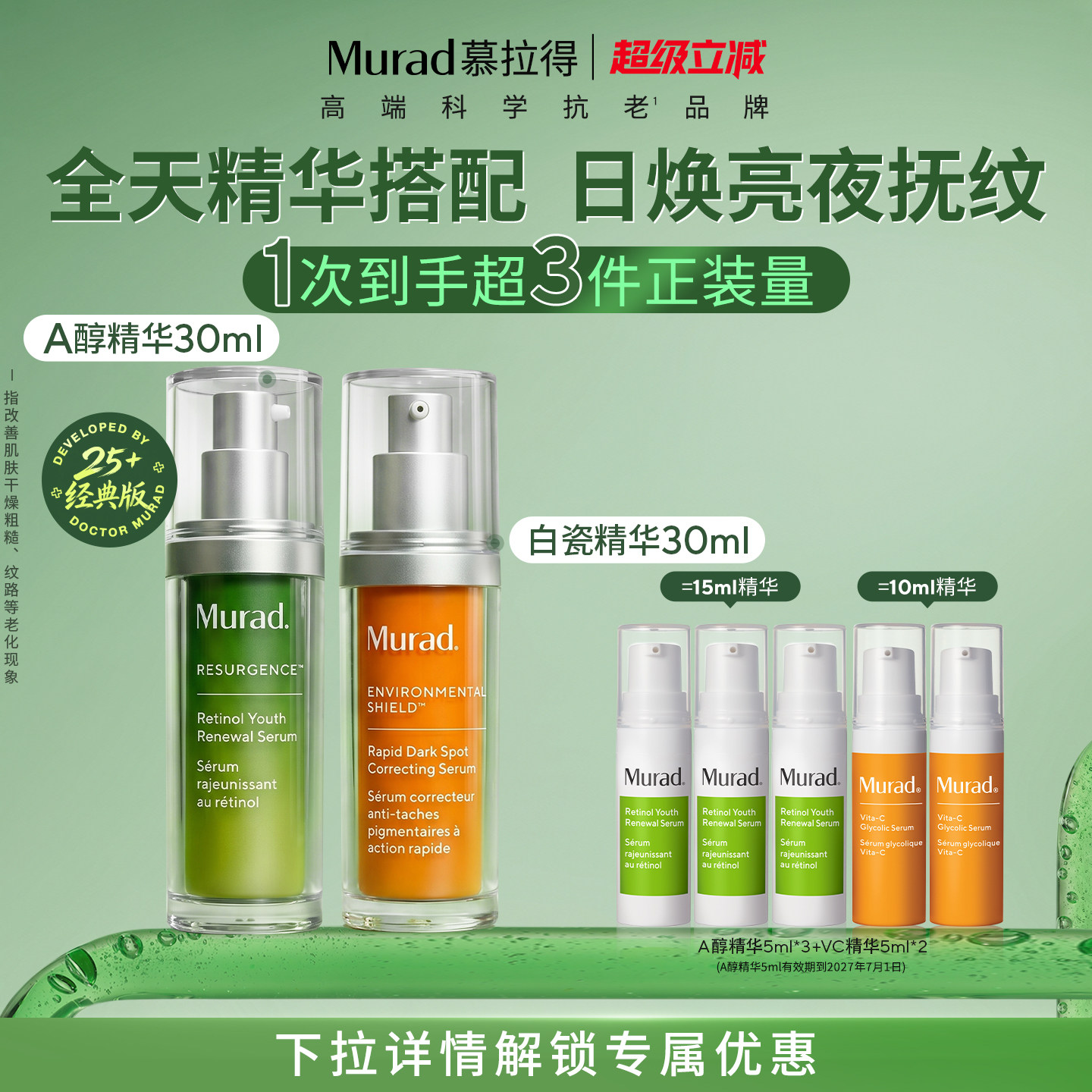 Murad慕拉得A醇精华30ml+白瓷精华30ml 淡斑提亮抗初老抗氧临期图片