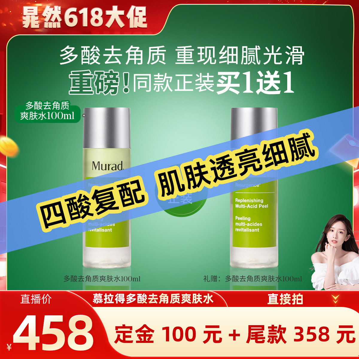 【先加购！晁然618】Murad慕拉得甘醇酸果酸水去黄提亮补水精华水