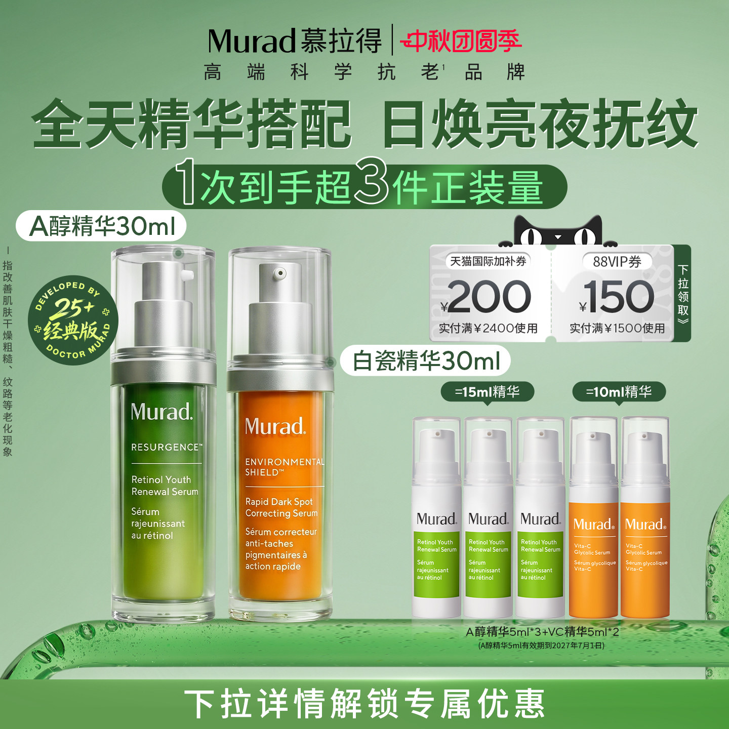 Murad慕拉得A醇精华30ml+白瓷精华30ml 淡斑提亮抗初老抗氧临期图片