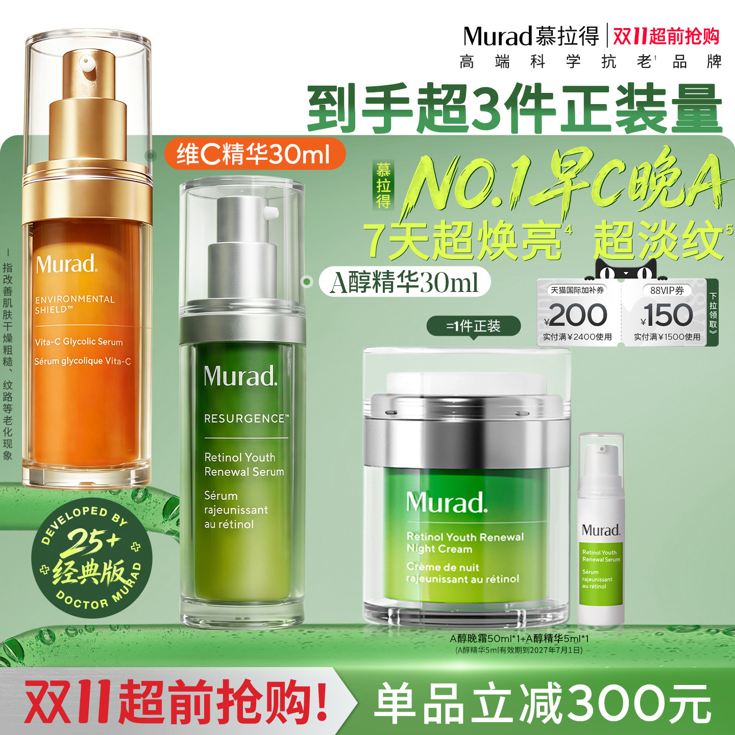 Murad慕拉得A醇精华+VC精华图片