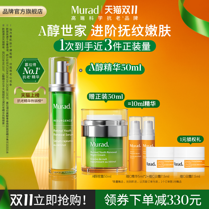 Murad慕拉得A醇面部精华