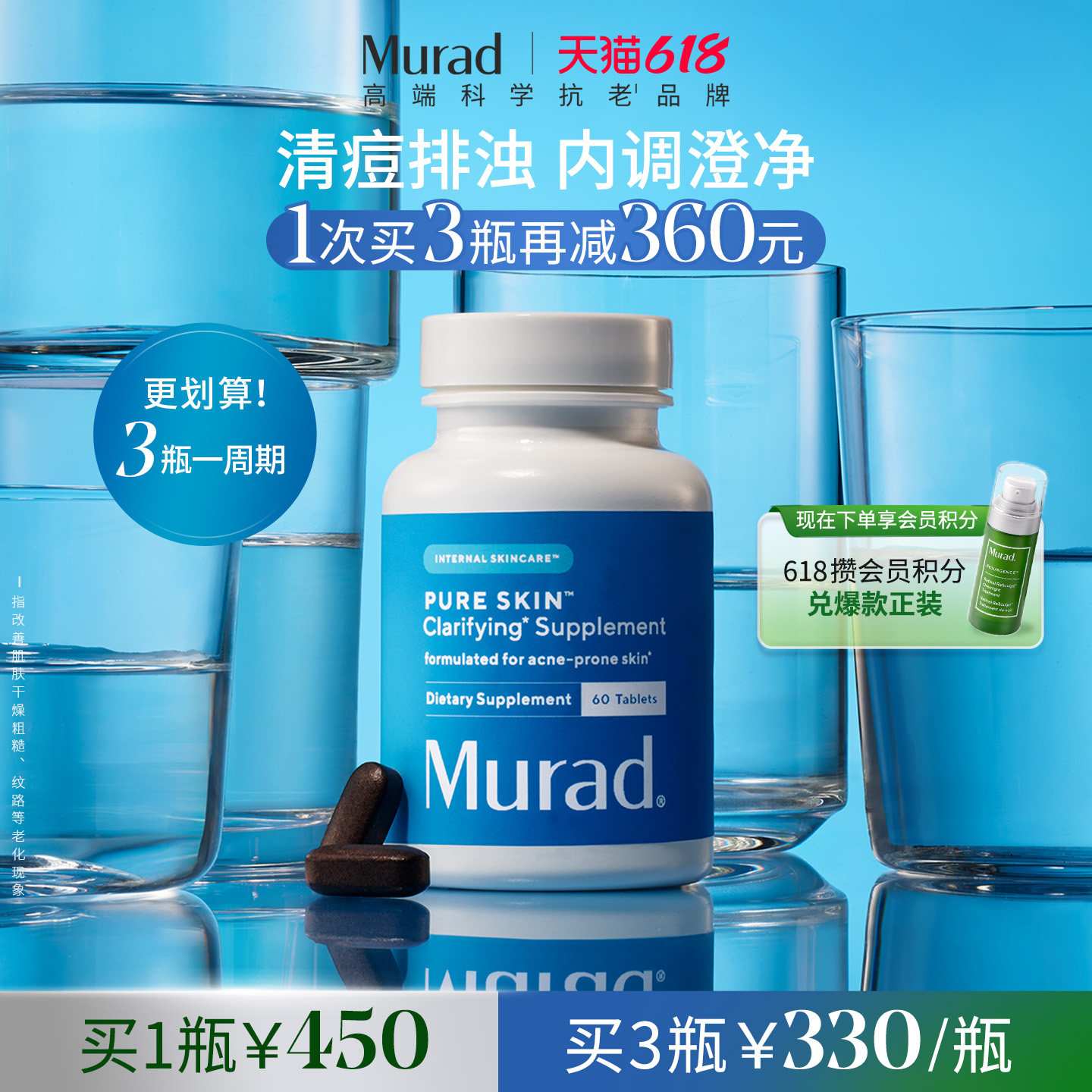 Murad慕拉得祛痘清轻丸 排浊清痘抗痘净肤内调好气色 内服保养品