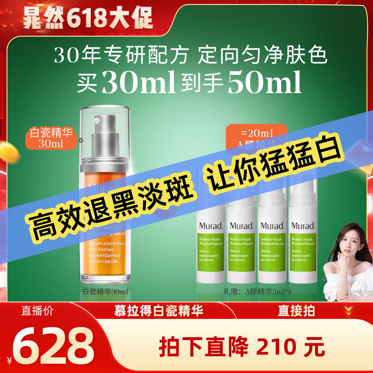 【晁然618现货】Murad慕拉得白瓷精华去黄提亮改善暗沉肤色