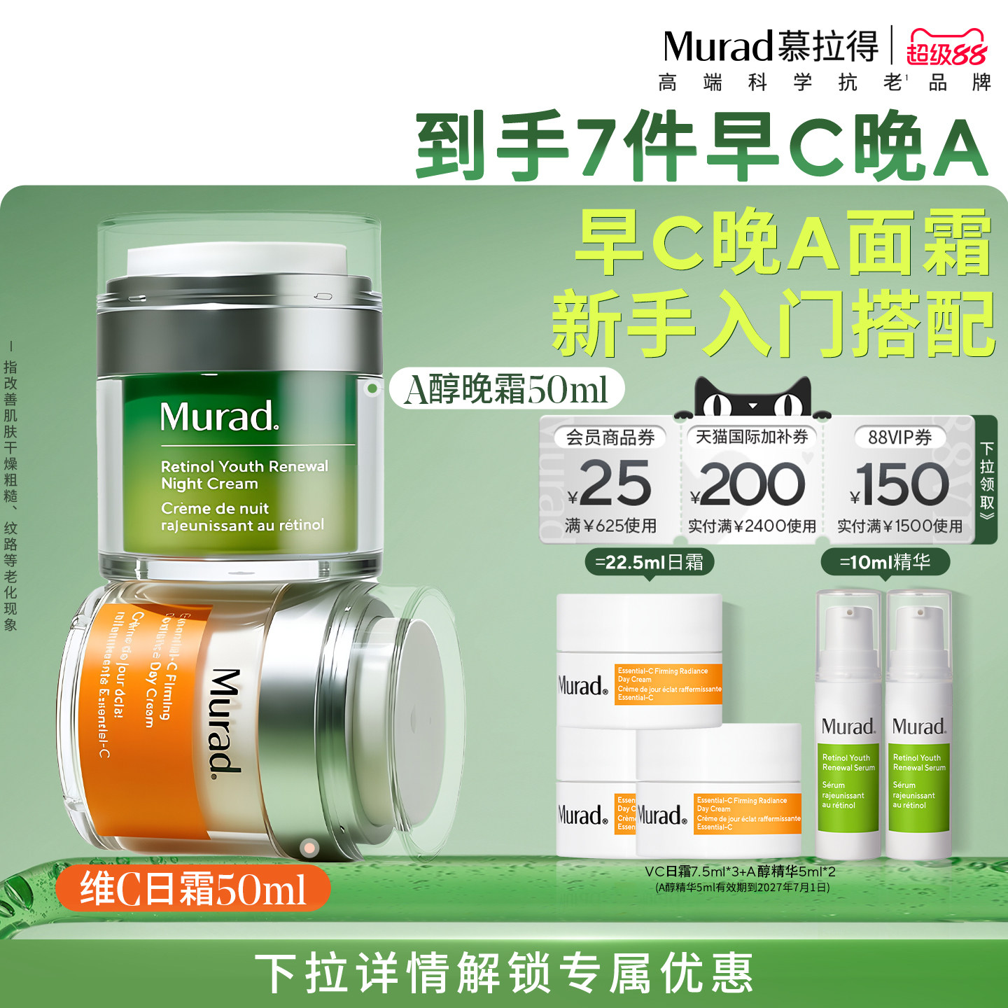 Murad慕拉得VC日霜+A醇面霜组合图片