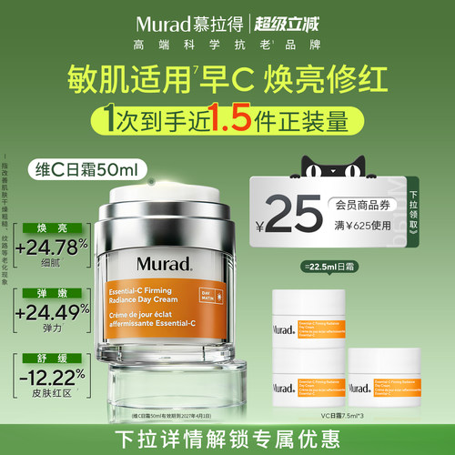 Murad慕拉得维C抗氧化面霜