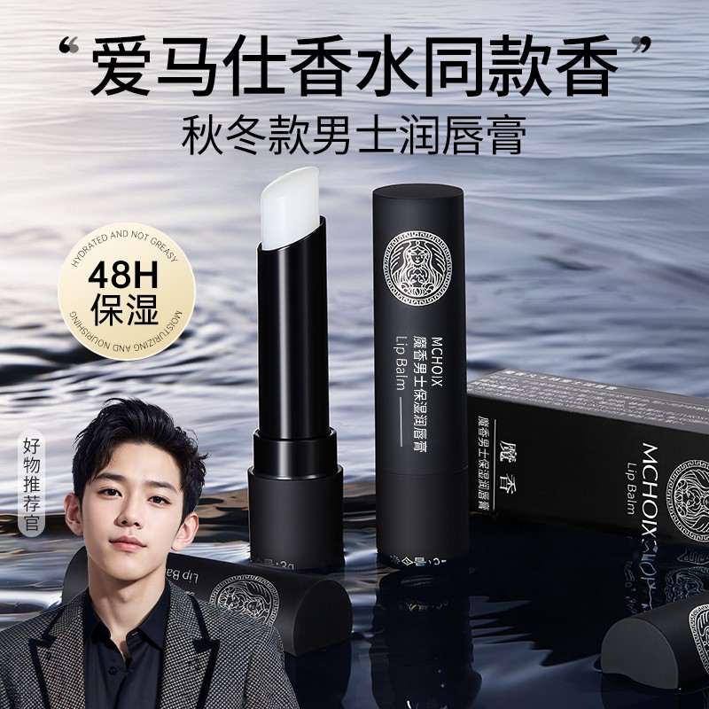 魔香润唇膏男士专用无色保湿滋润补水防干裂淡化唇纹男生官方正品