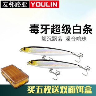 友邻毒牙颤沉远投路亚假饵沉水铅笔飞鬼翘嘴鲈鱼噪音响珠户外野钓