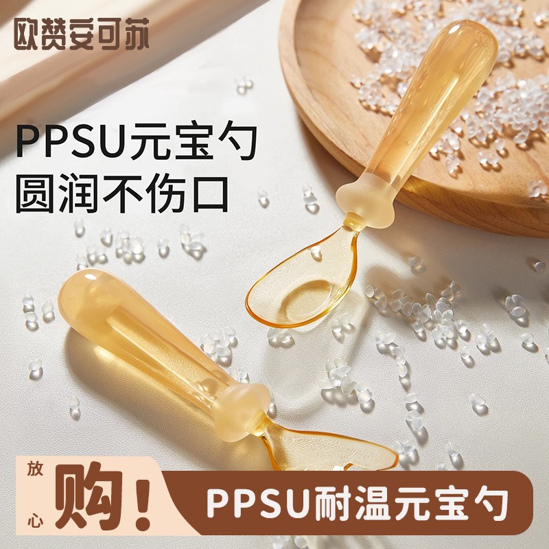 婴幼儿婴儿PPSU元宝勺子宝宝辅食叉勺儿童自主进食餐具奶瓶