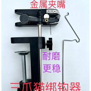 【三爪猫绑钩器】新型专利手动绑器内走线滾指绕指不锈钢金属夹头