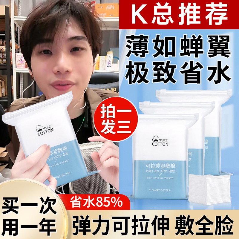 【官方正品】湿敷棉敷脸专用可拉伸化妆棉卸妆棉片超薄面膜纸巾面