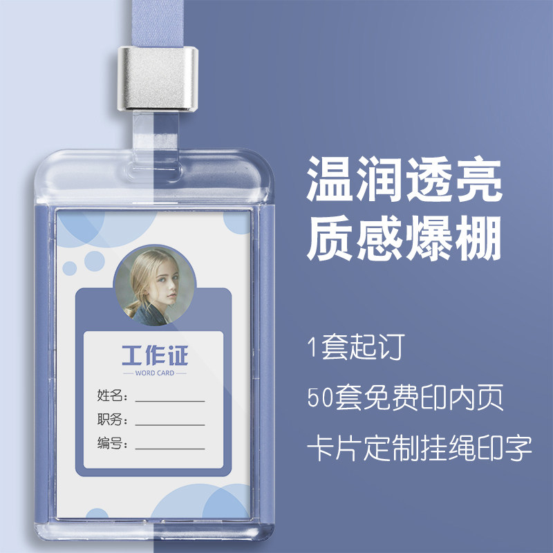 透明工牌卡套工作牌保护套塑料硬壳厂牌吊牌工作证卡套挂绳校卡绳校牌学生胸挂卡证件套工牌公交卡胸卡厂牌套,文具电教/文化用品/商务用品,卡套/证件套,淘宝优惠券,粉丝福利购,淘宝优惠卷