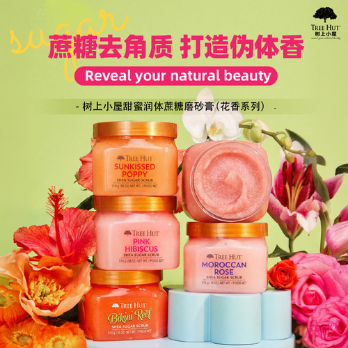 深层清洁 高保湿 去角质  甜甜留香