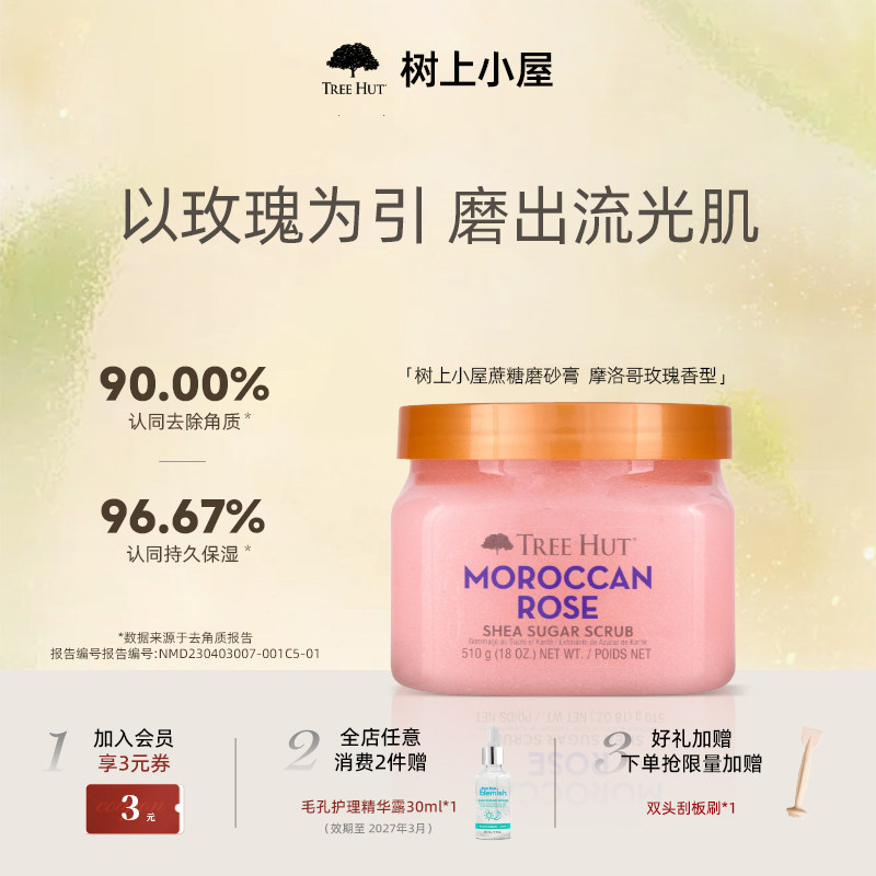 TreeHut树上小屋磨砂膏花香身体全身去角质保湿沐浴润体护理香氛
