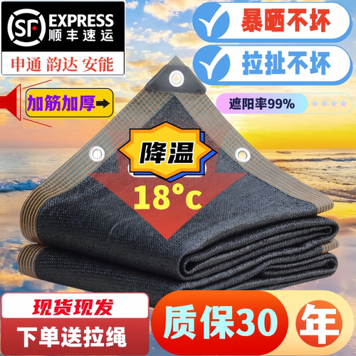 遮阳网防晒网遮阴网加密加厚黑色家用阳台楼顶庭院汽车隔热太阳网 - 封面