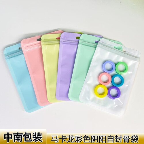 马卡龙色自封袋纯色拉链袋