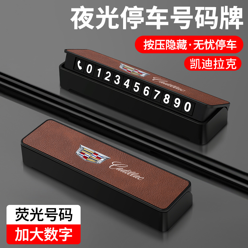 适用凯迪拉克CT5 XT5 XT4 CT4 ATSL临时停车牌挪车电话号码牌移车