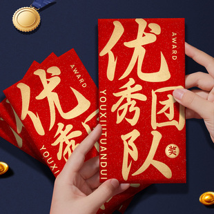 优秀团队红包奖励公司年会活动奖金年终奖2026年加厚高档利是封