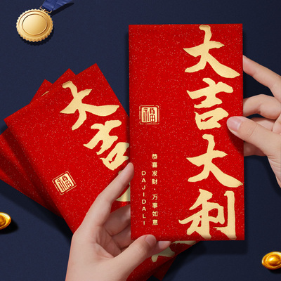 大吉大利红包开门红开业大吉开工大吉加厚高档千元红包袋利是封
