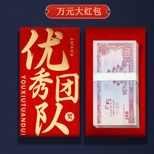 万元大红包优秀团队奖金年终奖加厚利是封公司年会员工工资红包袋