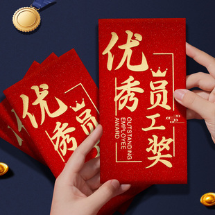 优秀员工奖红包奖字2026年新款加厚高档公司年会奖金红包袋奖励