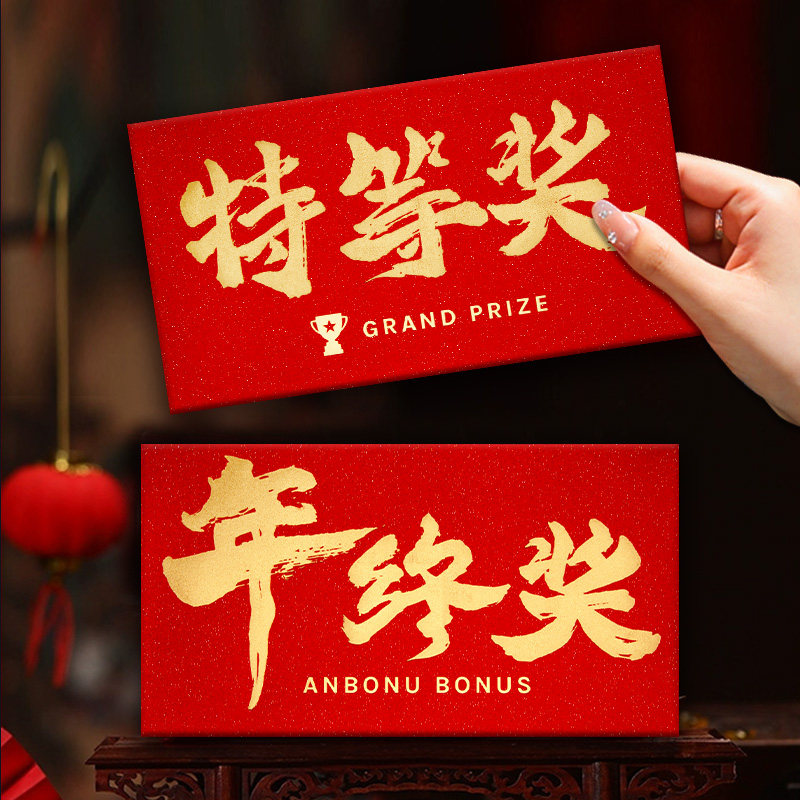 特等奖万元大红包加厚年终奖红包袋公司员工年会活动万元利是封,节庆用品/礼品,红包/利是封,淘宝优惠券,粉丝福利购,淘宝优惠卷