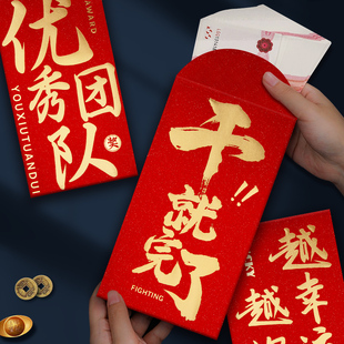 干就完了万元红包高档加厚公司年会利是封员工激励红包袋年终奖金