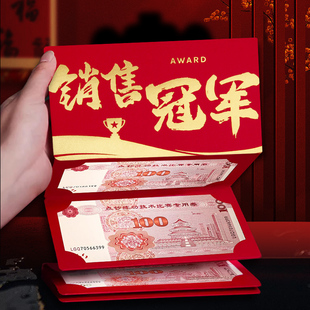 销售冠军红包仪式感公司年会活动员工奖励年终奖红包袋奖字利是封