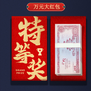 万元大红包特等奖奖金年终奖加厚利是封公司年会员工工资大红包袋