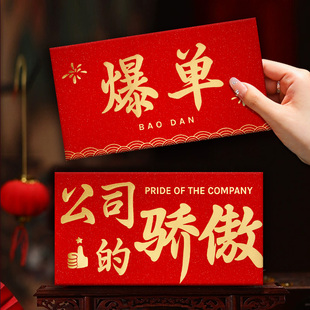 爆单万元大红包加厚公司员工年会活动年终奖红包袋万元利是封
