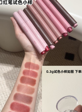 Joocyee酵色粉雾口红笔小样试色