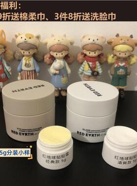 红地球贴贴霜试用装小样
