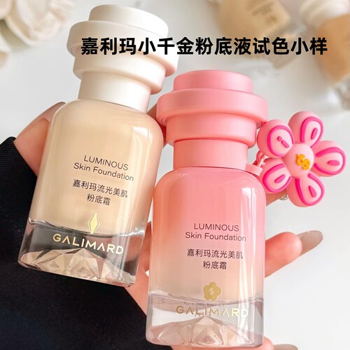 嘉利玛小千金粉底液试色小样