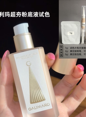 嘉利玛超夯瓶4.0粉底液试色小样