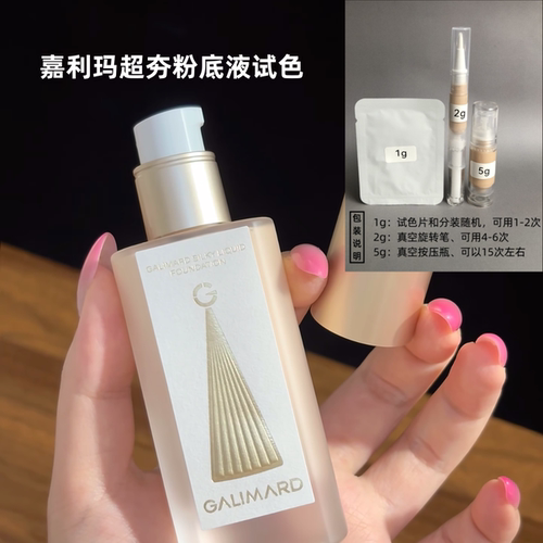 嘉利玛超夯瓶4.0粉底液试色小样