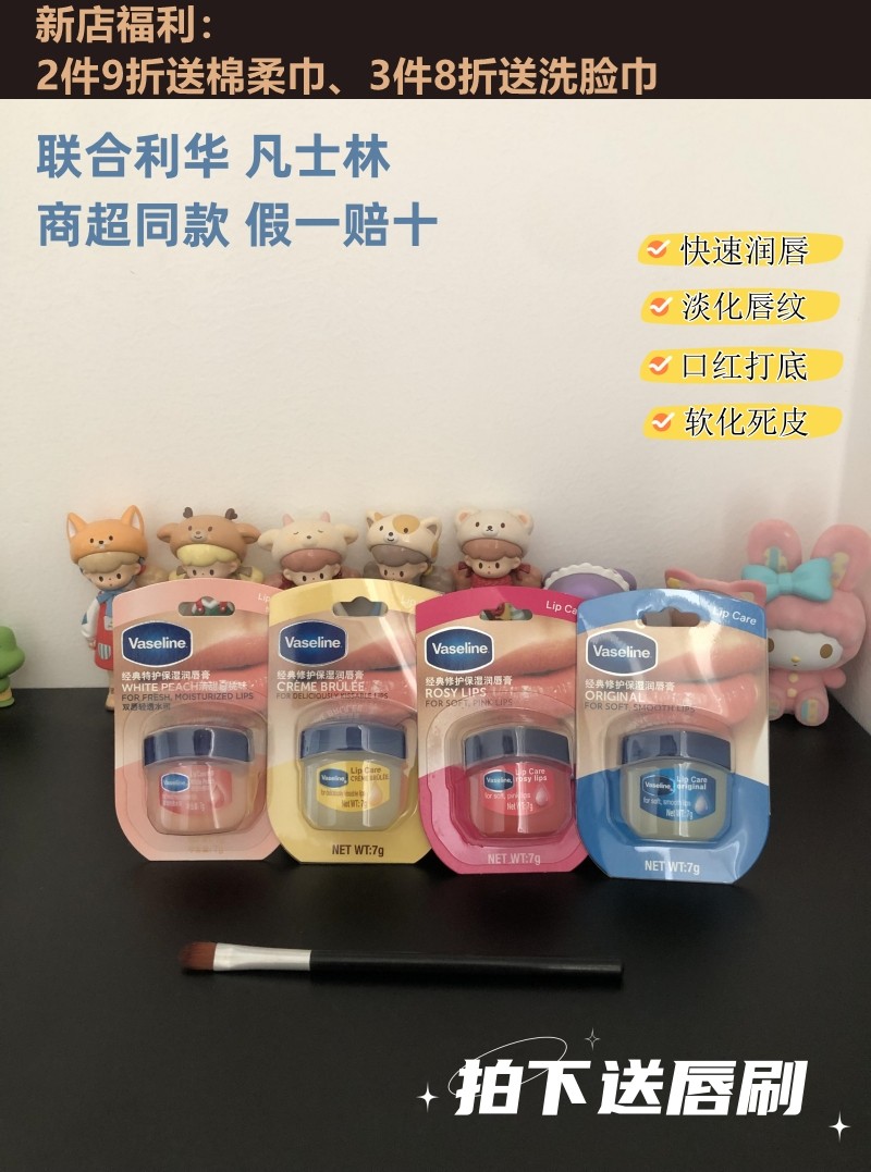 联合利华凡士林润唇膏经典玫瑰修护护唇膏lip care柔滑保湿滋润7g图片