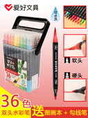 爱好水彩笔套装 36色可水洗画画绘画笔软头初学者手绘大容量幼儿园宝宝用双头水彩笔CP600 儿童小学生用12色24