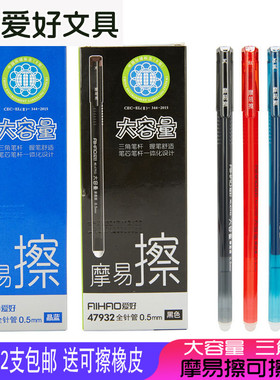 爱好47932三角笔杆大容量摩易擦中性笔0.5mm全针管热磨磨易可擦水笔一体化环保型晶蓝 墨蓝黑色 红色批发包邮