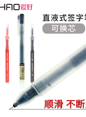 爱好文具2068可换芯直液式走珠笔0.5mm全针管学生用签字中性笔2080 黑色红蓝色X50办公签字笔顺滑不断墨 包邮