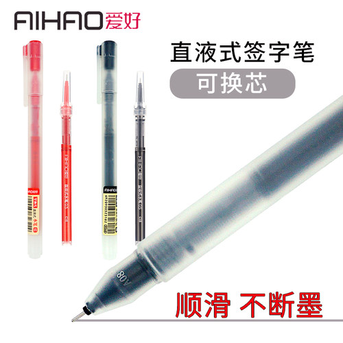 爱好中性笔可换芯直x50不断墨
