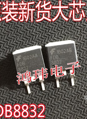 场效应管 FDB8832 8832 TO-263贴片 MOS管 进口散新
