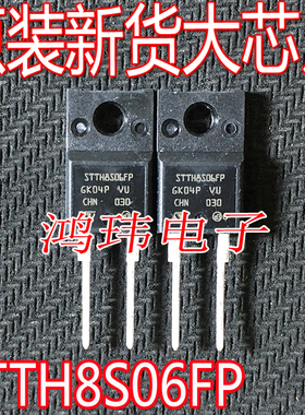 全新进口 STTH8S06FP  8A600V TO-220F 超快恢复二极管