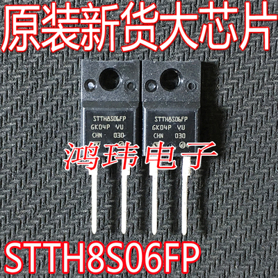 STTH8S06FPTO-220F二极管