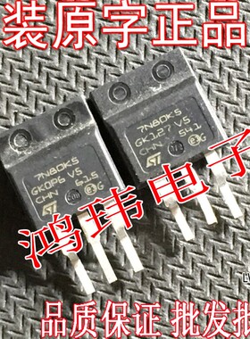 MOS场效应管 7N80K5 STF7N80K5 TO-220F  进口散新原字
