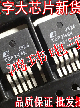 电源管 TOP246R TOP246 TO-263贴片 液晶电源管