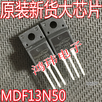 场效应管MDF13N50MOS管