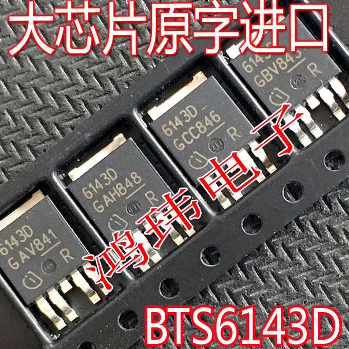 智能电源管BTS6143D6133DTO-252