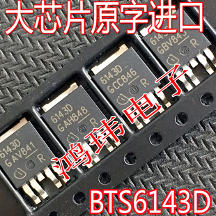进口新货 BTS6143D 6143D BTS6133D 6133D  MOS管 智能功率IC芯片