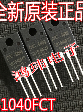全新原装 SB1040FCT 10A40V 肖特基二极管TO-220F 液晶显示器